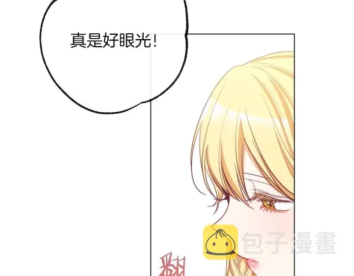 第42话 吃醋 第121页