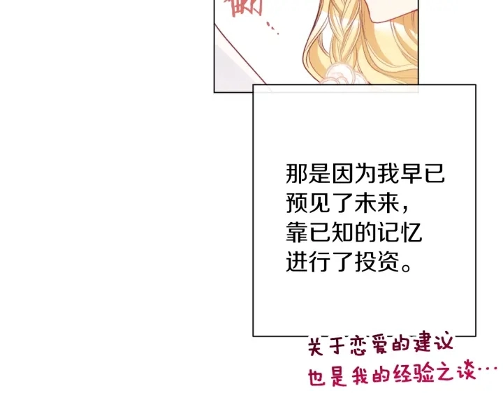 第42话 吃醋 第122页