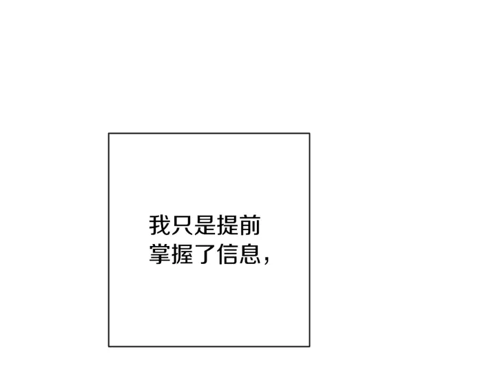第42话 吃醋 第123页