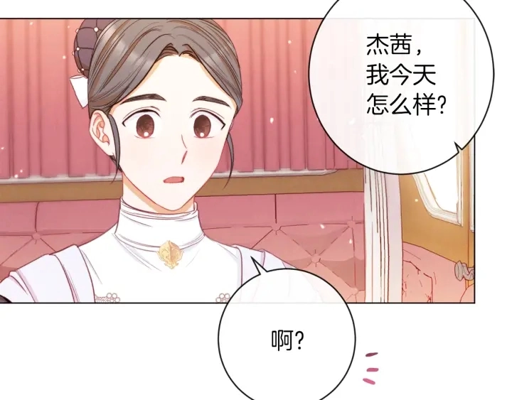 第42话 吃醋 第137页
