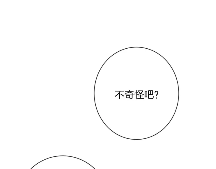 第42话 吃醋 第139页