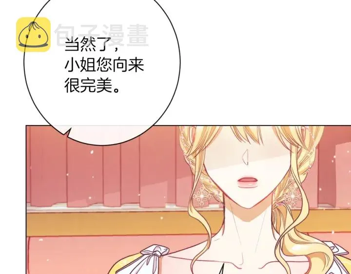 第42话 吃醋 第140页