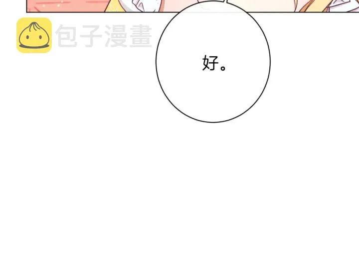 第42话 吃醋 第141页