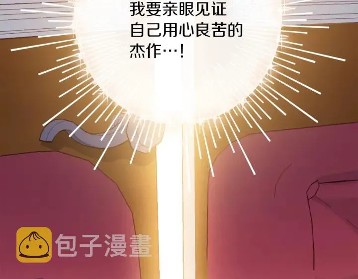 第42话 吃醋 第144页