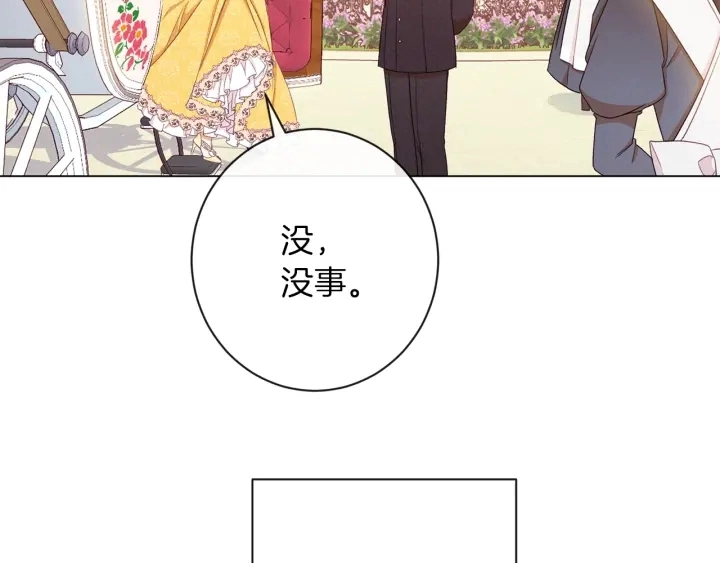 第42话 吃醋 第154页