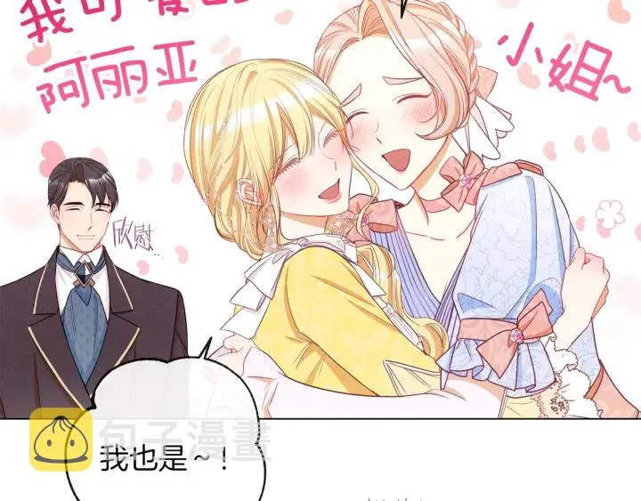 第42话 吃醋 第160页