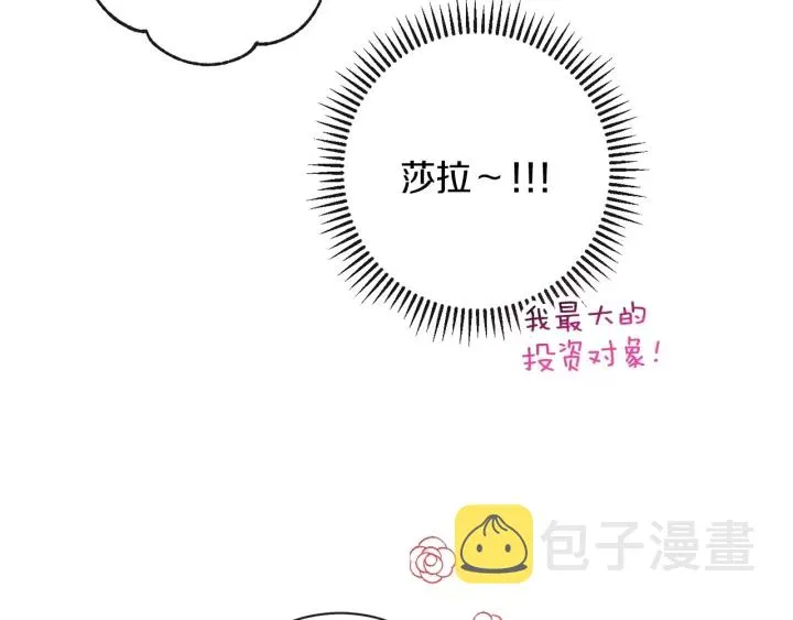 第42话 吃醋 第161页