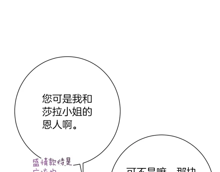 第42话 吃醋 第169页