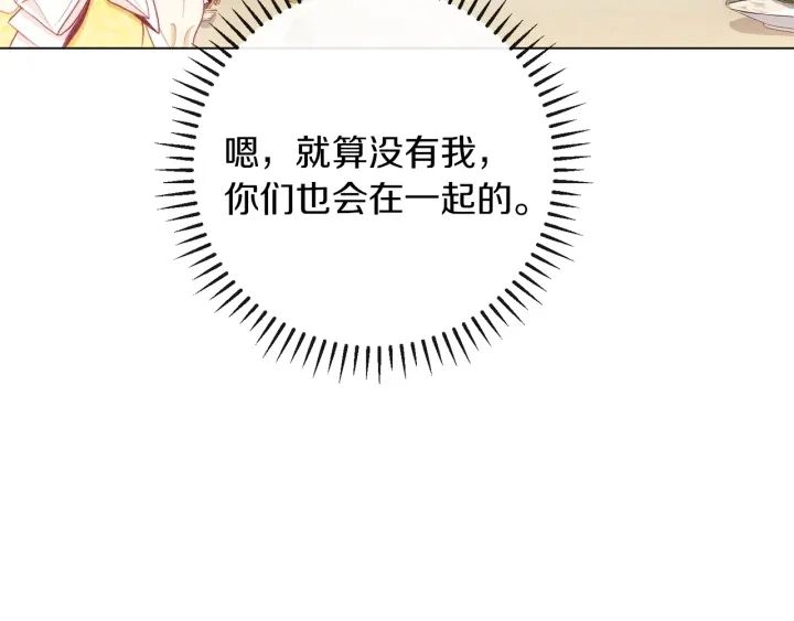 第42话 吃醋 第171页