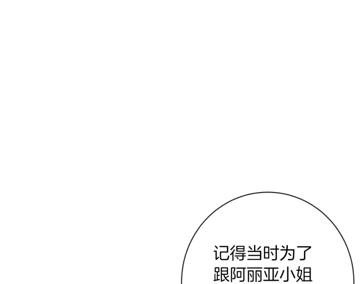 第42话 吃醋 第175页