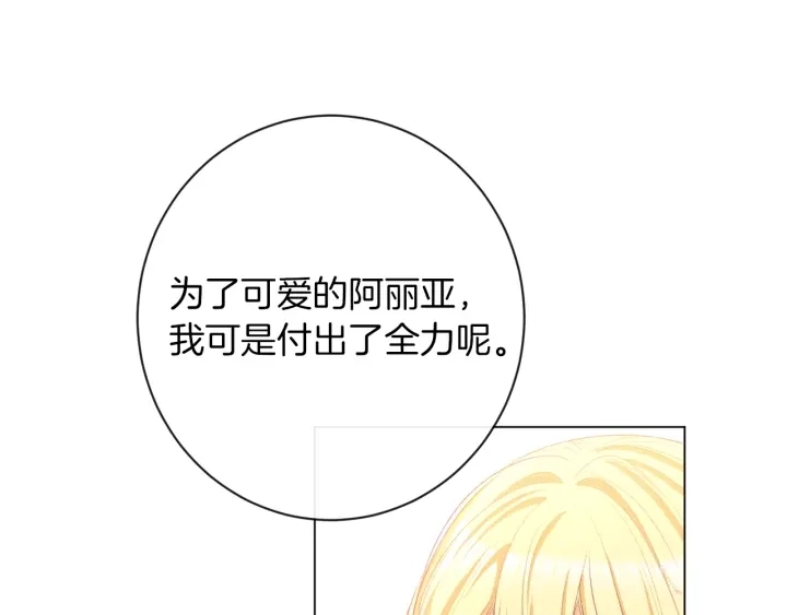 第42话 吃醋 第178页