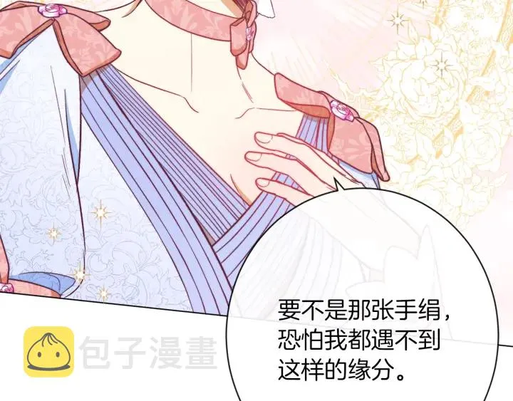 第42话 吃醋 第182页
