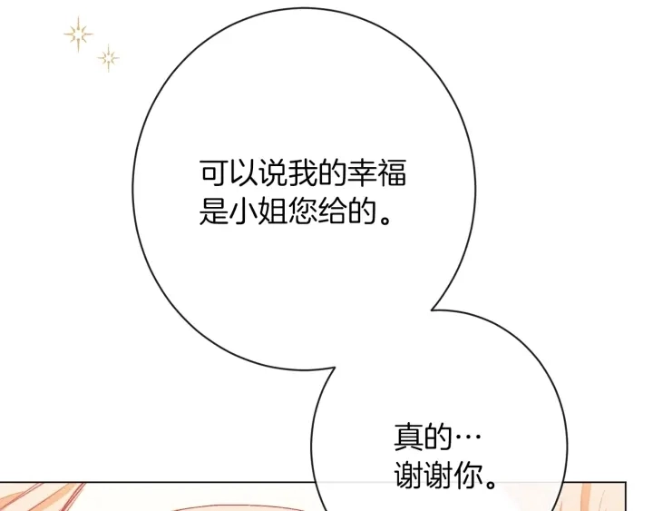 第42话 吃醋 第184页