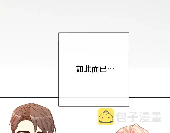 第42话 吃醋 第193页