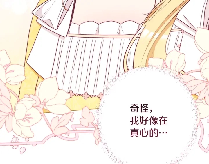 第42话 吃醋 第200页