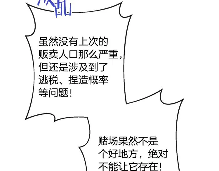 第一季完结篇 全力以赴 第120页