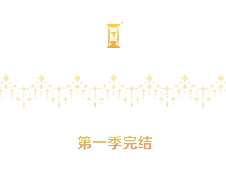 第一季完结篇 全力以赴 第196页