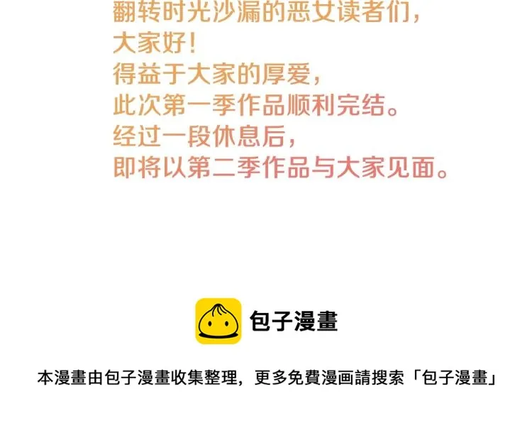 第一季完结篇 全力以赴 第197页