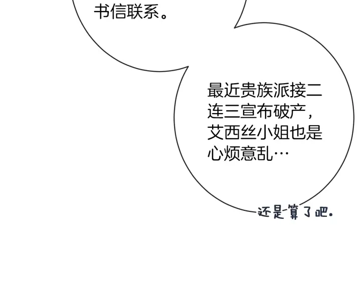 第44话 不自量力 第12页