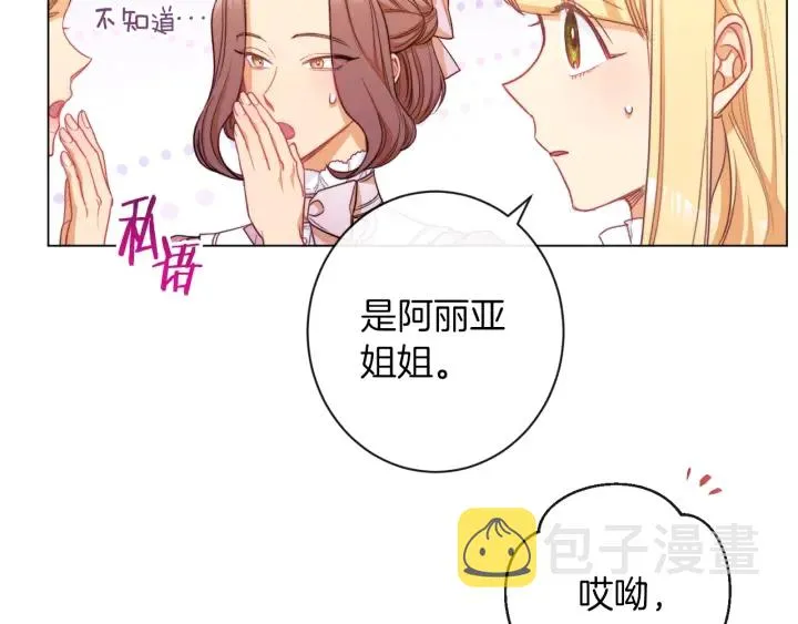 第44话 不自量力 第71页