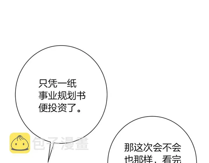 第44话 不自量力 第99页
