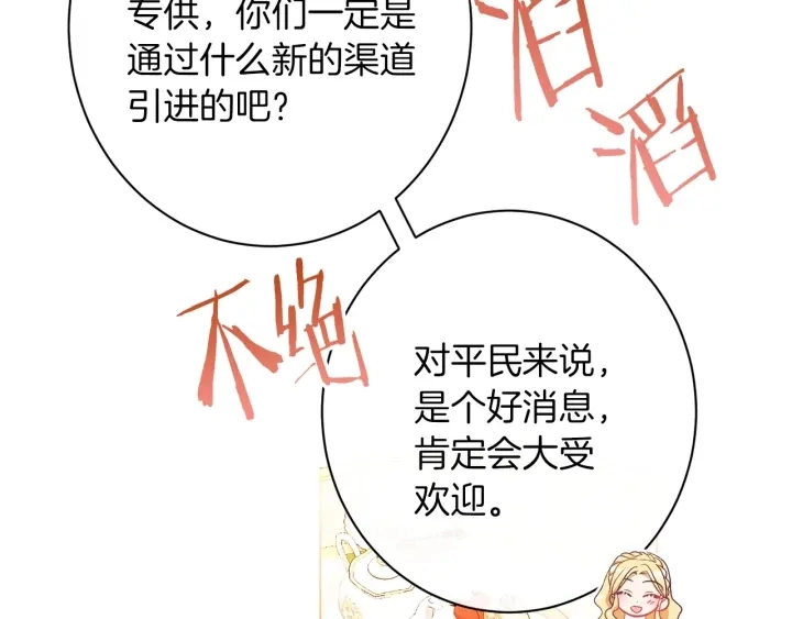 第44话 不自量力 第109页