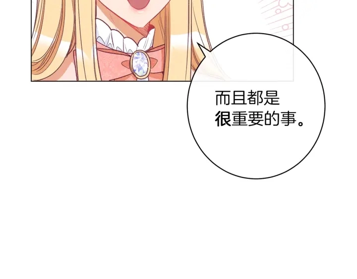 第44话 不自量力 第138页