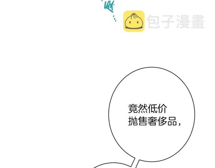 第46话 猜不透 第6页