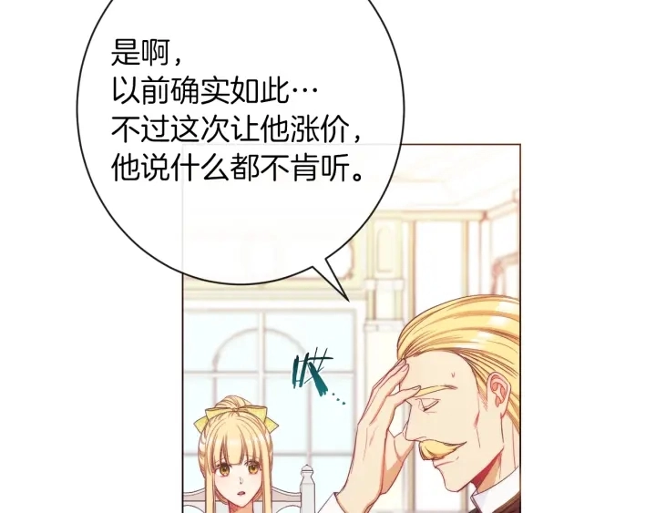 第46话 猜不透 第8页