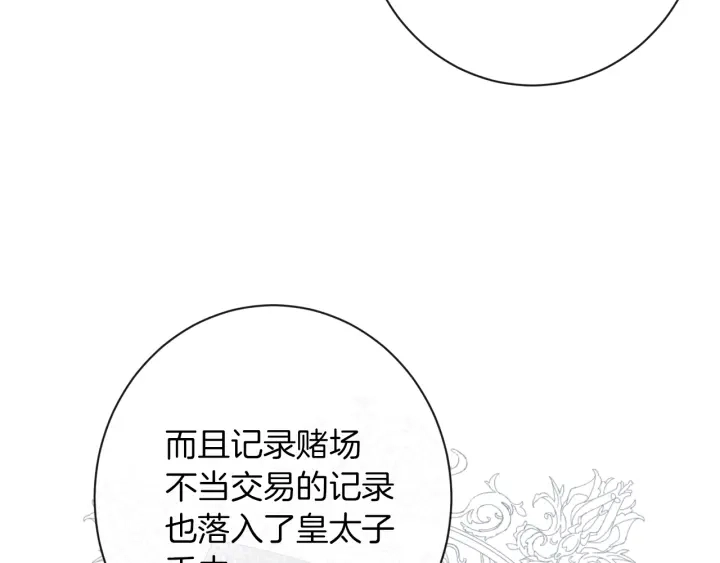 第46话 猜不透 第12页