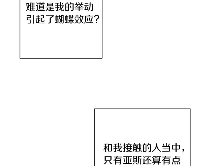 第46话 猜不透 第19页