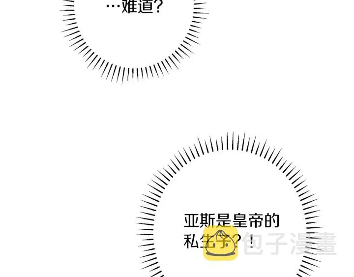 第46话 猜不透 第21页