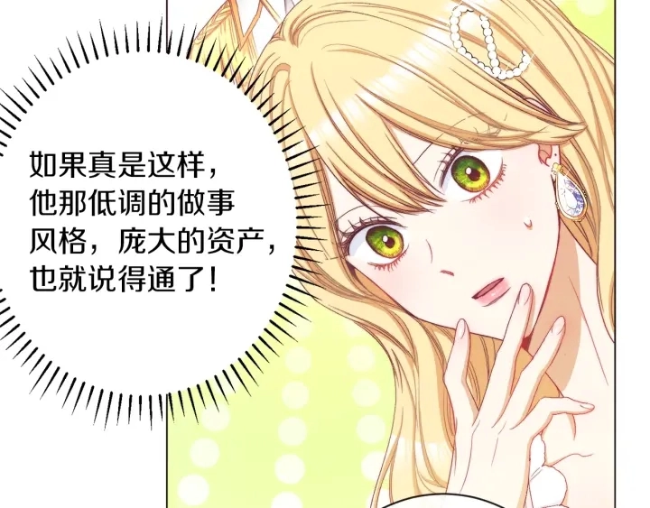 第46话 猜不透 第23页