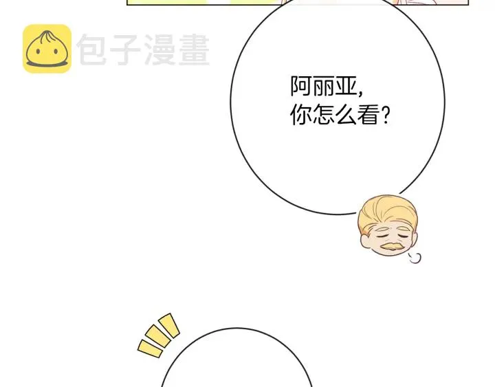 第46话 猜不透 第24页