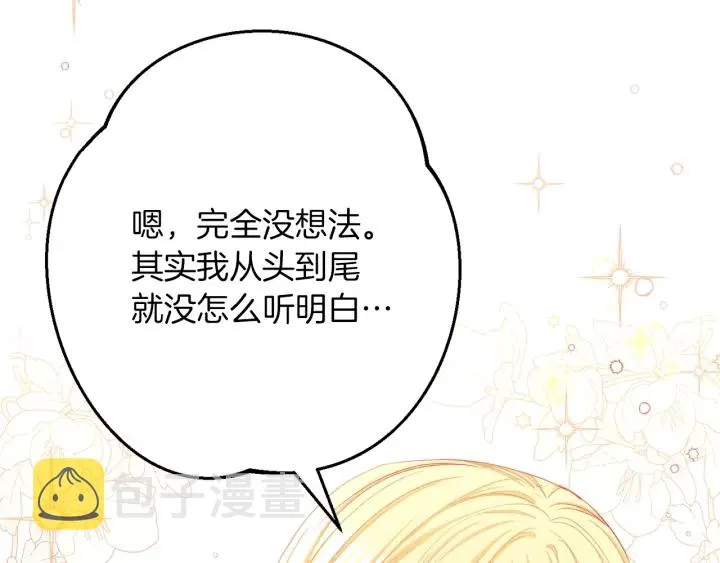 第46话 猜不透 第30页