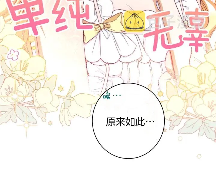 第46话 猜不透 第32页