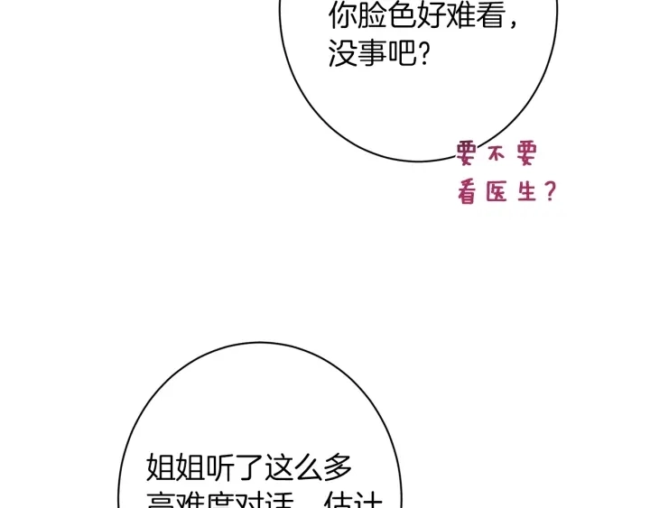 第46话 猜不透 第39页