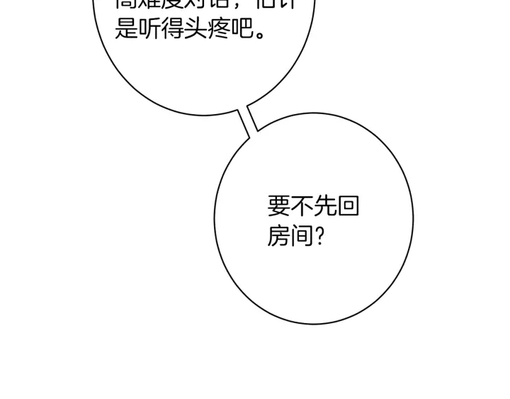 第46话 猜不透 第40页