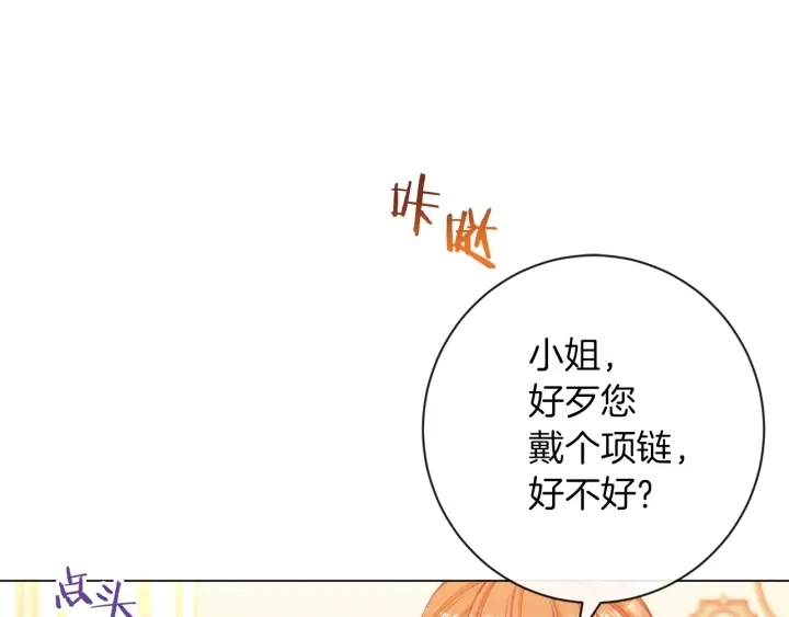 第46话 猜不透 第47页