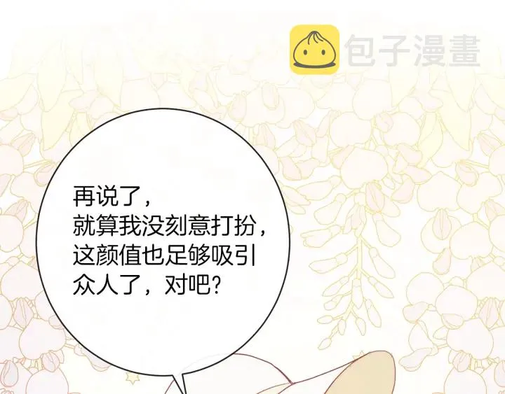 第46话 猜不透 第50页