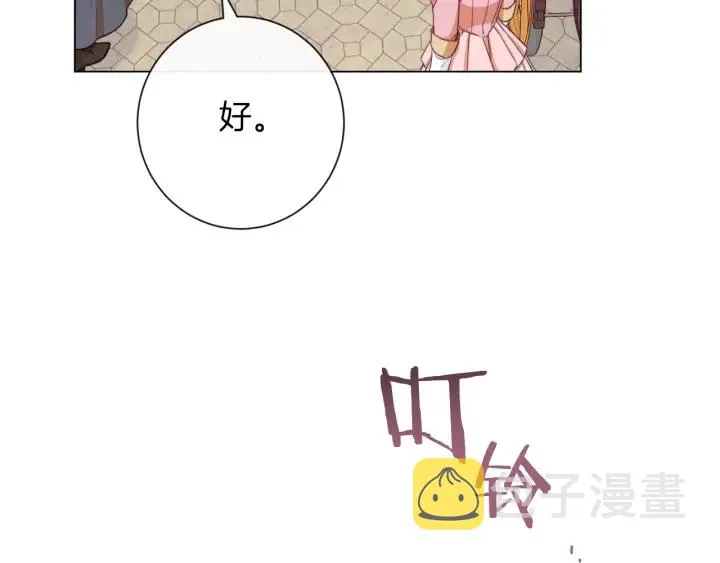 第46话 猜不透 第66页