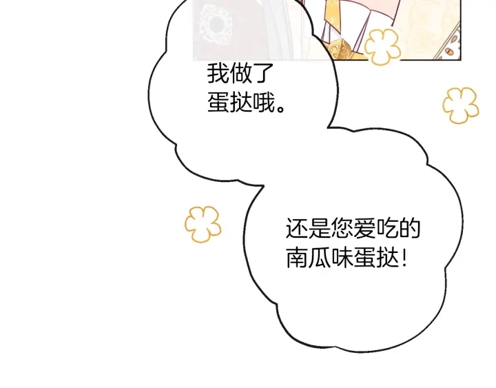 第46话 猜不透 第82页