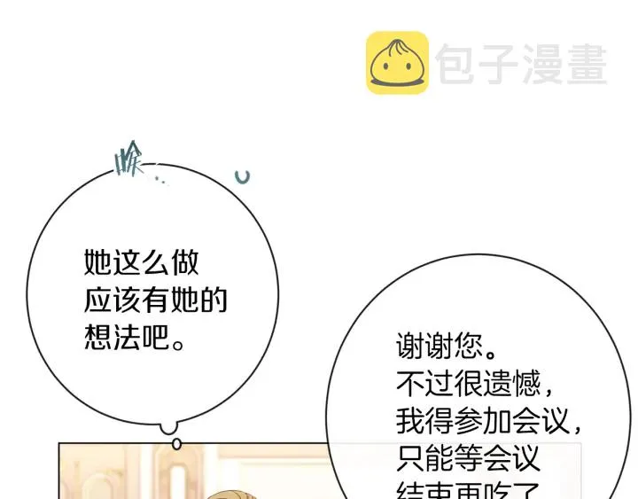 第46话 猜不透 第83页
