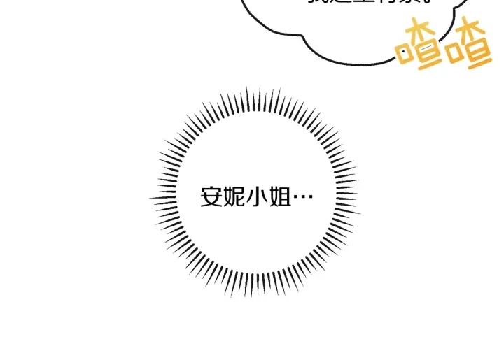 第46话 猜不透 第85页