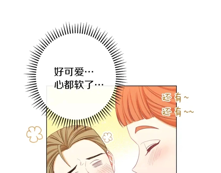 第46话 猜不透 第86页
