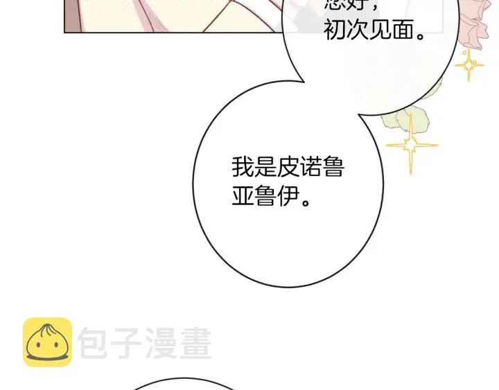第46话 猜不透 第97页