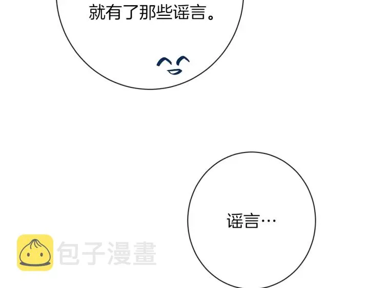 第46话 猜不透 第100页