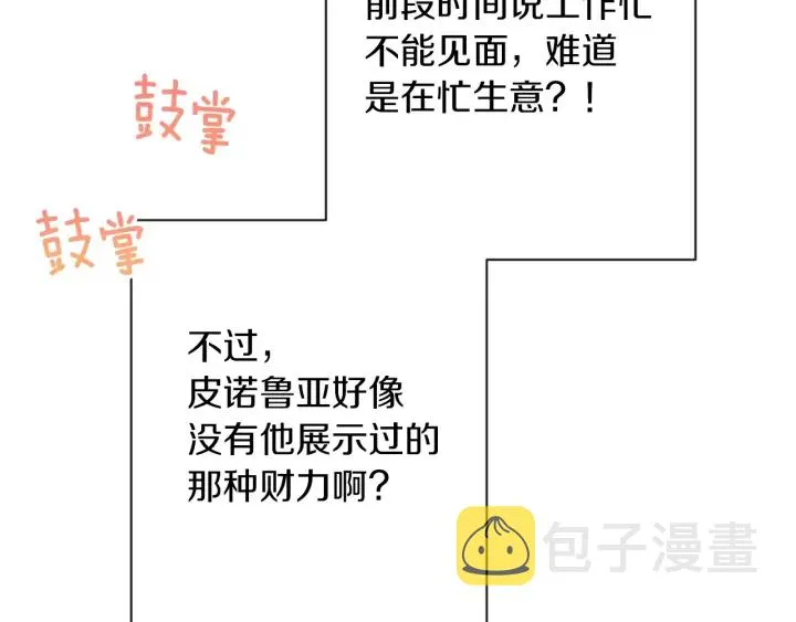 第46话 猜不透 第135页