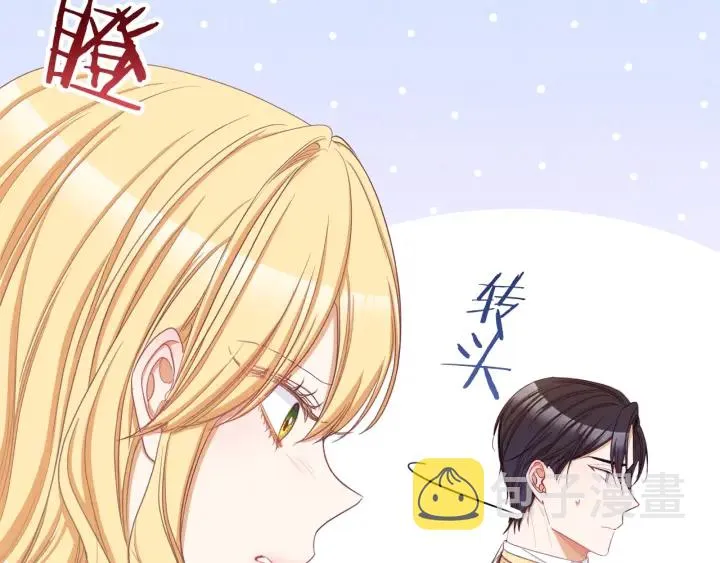 第46话 猜不透 第138页