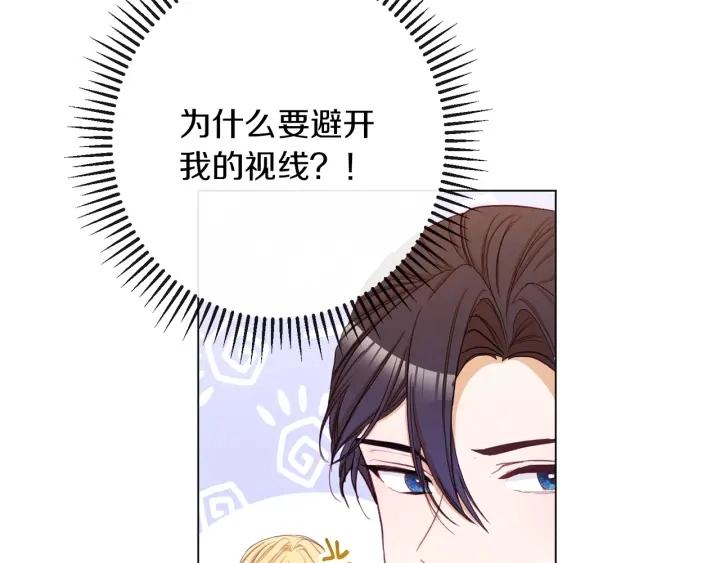 第46话 猜不透 第140页